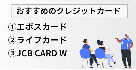 h2made_キャッシング_おすすめ_おすすめのクレジットカード