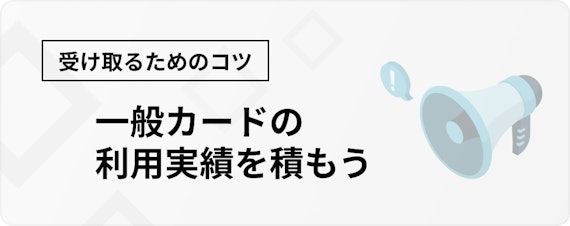 h3_ゴールドカードインビテーション