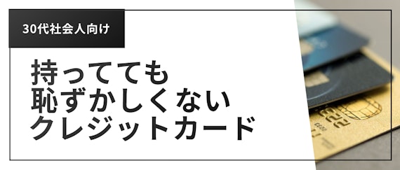 h2made_恥ずかしくないクレジットカード