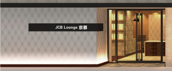 JCBゴールドザプレミア＿JCB Lounge 京都