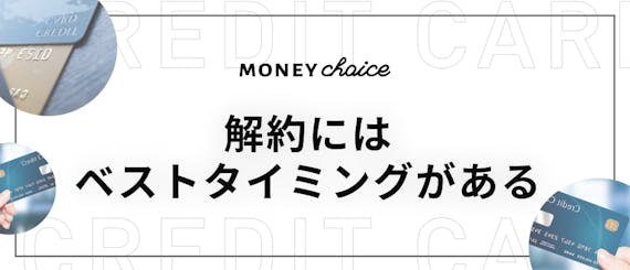 解約金なし Dカード Goldの解約方法とタイミングを解説 デメリットも紹介 クレジットカード Money Choice おすすめの資産運用や投資 ネット証券 Fx口座 クレジットカード キャッシュレス決済 カードローン キャッシングを口コミやランキング形式で比較