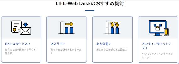 ライフカード_LIFE-Web Desk_公式スクショ