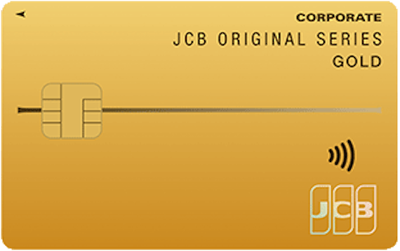 jcb_JCBゴールド法人カード